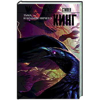 Тьма, - и больше ничего Тьма, - и больше ничего