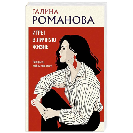 Отечественный женский детектив, книга Игры в личную жизнь купить по скидке