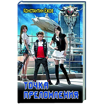 Точка преломления Точка преломления