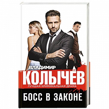 Босс в законе