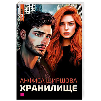 Хранилище Хранилище