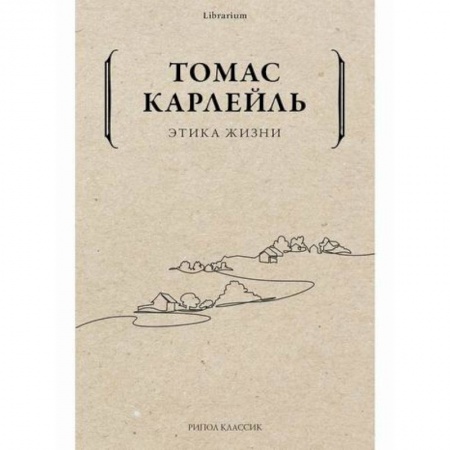 Этика, книга Этика жизни купить по скидке