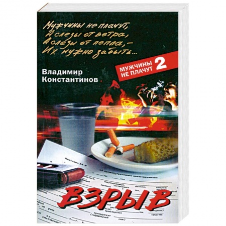 Книги, книга Взрыв купить по скидке