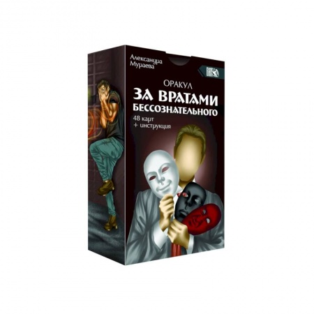 Гадание по картам Таро, книга Оракул за вратами бессознательного, 48 карт + инструкция купить по скидке