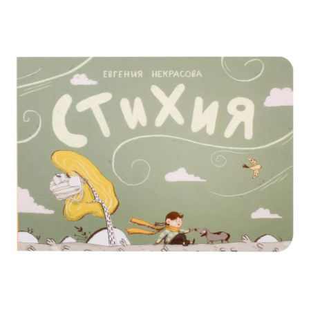 Кроссворды, головоломки, комиксы, книга Стихия купить по скидке