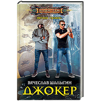 Джокер Джокер