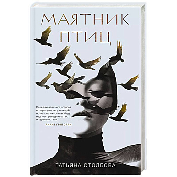 Маятник птиц Маятник птиц