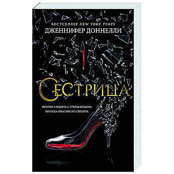 Сестрица Сестрица