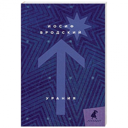 Русская поэзия, книга Урания купить по скидке