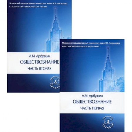 Обществознание, книга Обществознание. В 2 частях (комплект). Учебное пособие купить по скидке