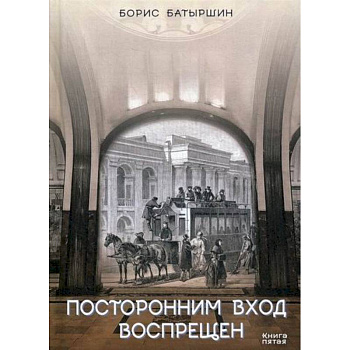 Посторонним вход воспрещен Посторонним вход воспрещен
