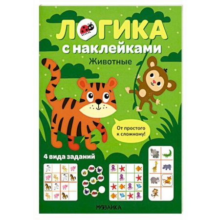 Книжки с наклейками, книга Логика с наклейками. Животные купить по скидке
