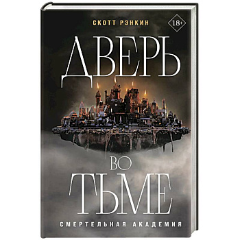 Дверь во тьме Дверь во тьме