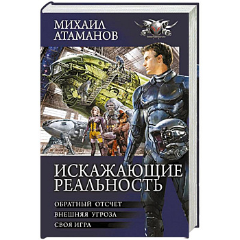 Искажающие реальность