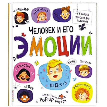 Человек. Земля. Вселенная, книга Большая энциклопедия. Человек и его эмоции. купить по скидке