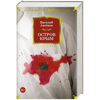 Остров Крым Остров Крым