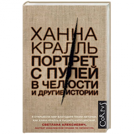 Зарубежная современная проза, книга Портрет с пулей в челюсти купить по скидке