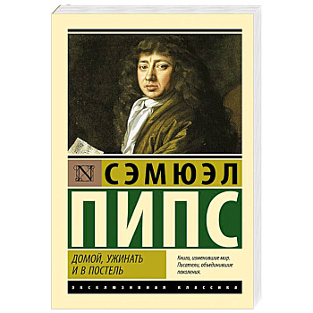 Домой, ужинать и в постель