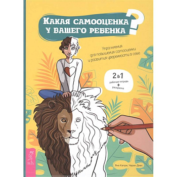 Какая самооценка у вашего ребенка? Упражнения для повышения самооценки Какая самооценка у вашего ребенка? Упражнения для повышения самооценки