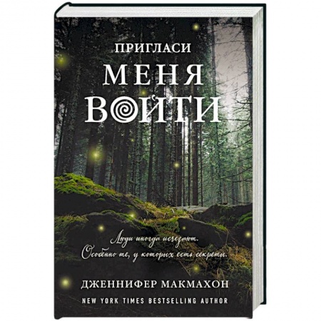 Зарубежная фантастика, книга Пригласи меня войти купить по скидке