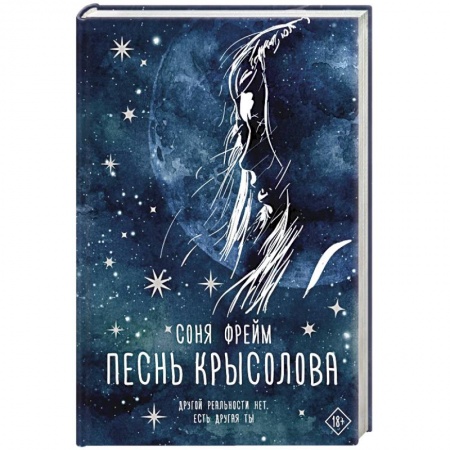 Мистика, ужасы, книга Песнь крысолова купить по скидке