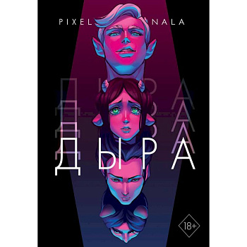 Дыра Дыра