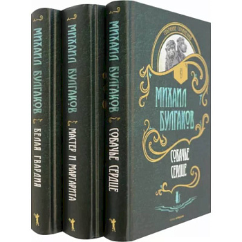 Булгаков. С/с В 3-х т