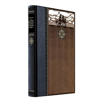 В ледяных просторах. Записки полярника. Книга в коллекционном кожаном переплете ручной работы из двух видов кожи с окрашенным и золочёным обрезом. Роза ветров