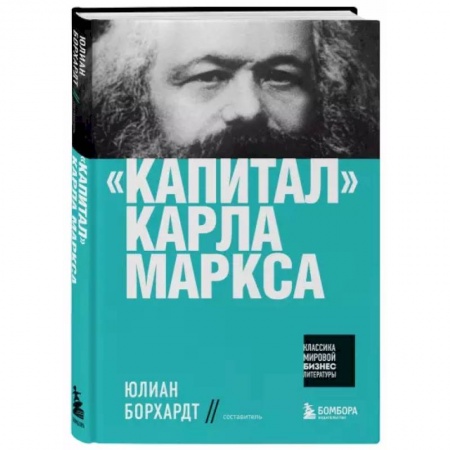 Социальная философия, книга 'Капитал' Карла Маркса купить по скидке