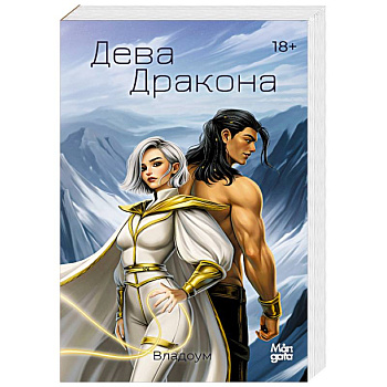 Дева дракона Дева дракона