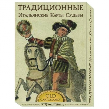 Гадание по картам Таро, книга Традиционные Итальянские карты Судьбы купить по скидке