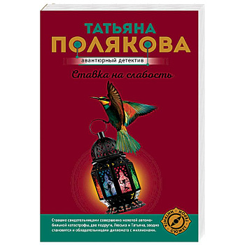 Ставка на слабость