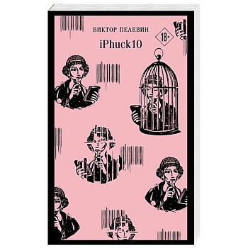 Набор из двух книг 'iPhuck + Путешествие в Элевсин'