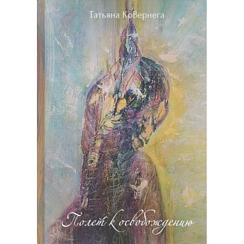 Полет Полет