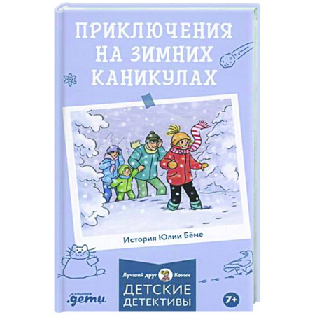 Молодежная литература, книга Приключения на зимних каникулах купить по скидке