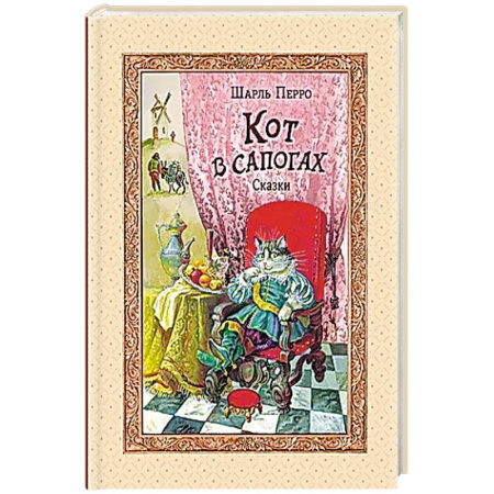 Сказки, книга Кот в сапогах. Сказки купить по скидке