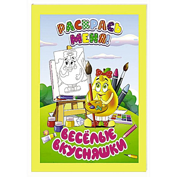 Веселые вкусняшки Веселые вкусняшки