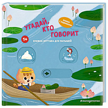 Угадай, кто говорит