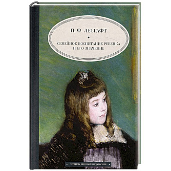 Семейное воспитание ребенка и его значение Семейное воспитание ребенка и его значение