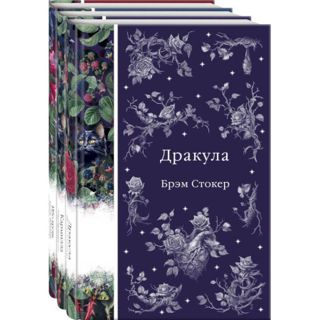 Зарубежное фэнтези, книга Набор: Бал вампиров (из 3-х книг: 'Дракула', 'Кармилла', 'Ибо кровь есть жизнь') купить по скидке