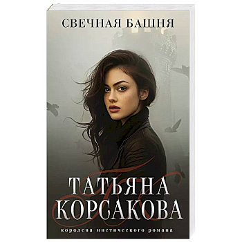Свечная башня Свечная башня