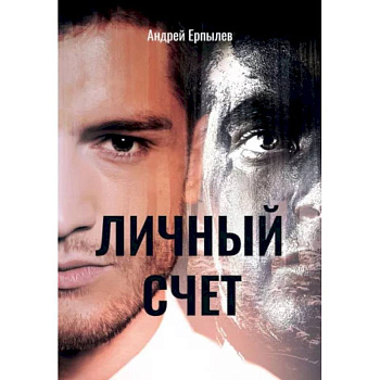 Личный счет Личный счет