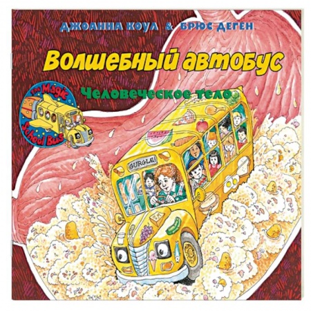 Книги, книга Внутри человеческого тела купить по скидке