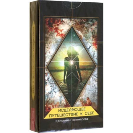 Гадание по картам Таро, книга Исцеляющее путешествие к себе. 43 карты купить по скидке