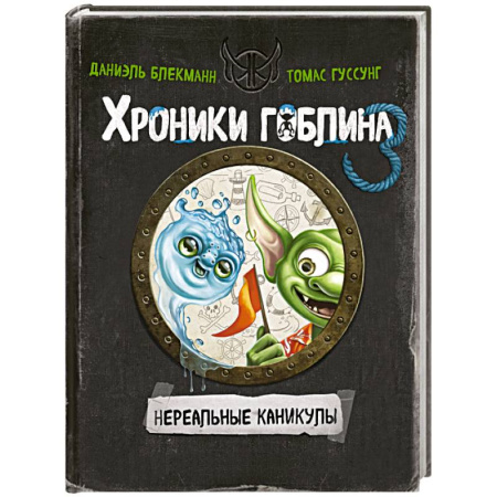 Приключения. Детективы, книга Нереальные каникулы (# 3) купить по скидке
