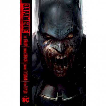 Комиксы. Манга, книга Заражение купить по скидке