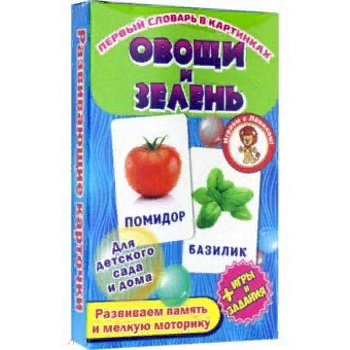Овощи и зелень Развивающие карточки Овощи и зелень Развивающие карточки