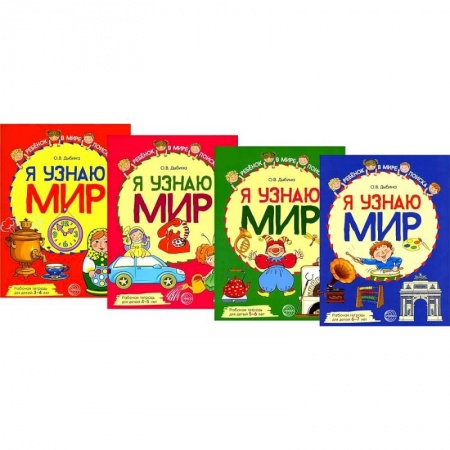 Окружающий мир, книга Комплект рабочих тетрадей. Я узнаю мир купить по скидке