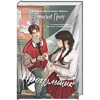 Шипы первой любви. Прогульщик (#1) Шипы первой любви. Прогульщик (#1)