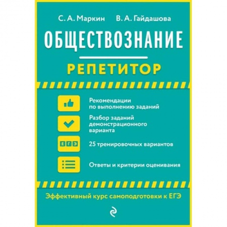 Обществознание, книга Обществознание купить по скидке